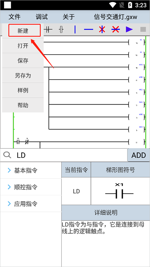plcedit官方正版1.5 安卓版截图0