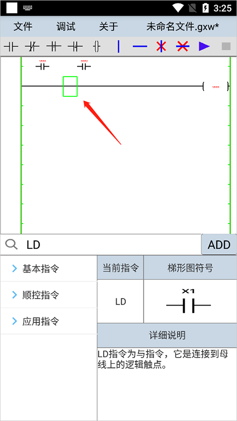 plcedit官方正版1.5 安卓版截图1