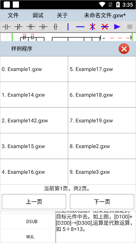 plcedit官方正版1.5 安卓版截图3