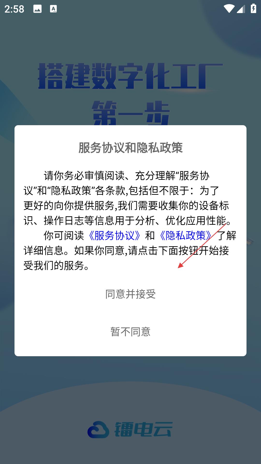 镭电云MES生产管理官方正版4.9.8 手机版截图0