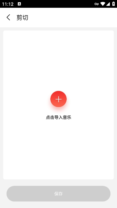 语音剪辑助手最新版本1.0.0手机版截图0