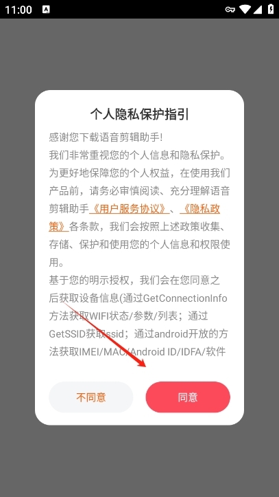 语音剪辑助手最新版本1.0.0手机版截图2