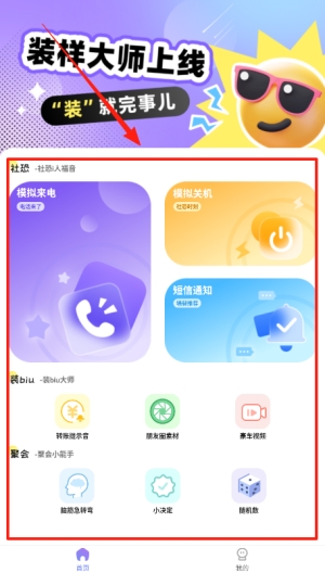 װ����ʦ�ٷ�����2.1.6��׿���ͼ2