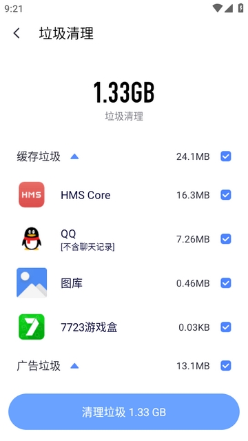 雷电清理最新版本1.8.1安卓版截图0