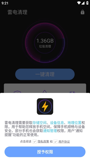 雷电清理最新版本1.8.1安卓版截图2