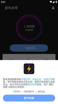 雷电清理最新版本截图2