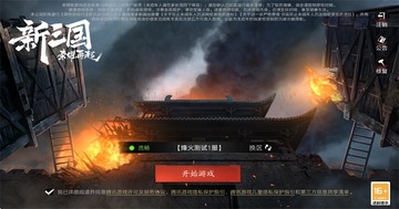 新三国荣耀再起官方版截图1