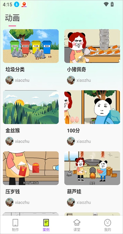 ɳɳ����app1.5.6��׿���ͼ2