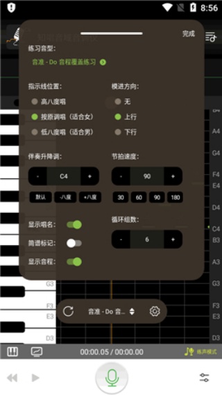 知唱音域音调仪app3.0.2 手机版截图0