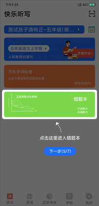 快乐听写官方版截图1