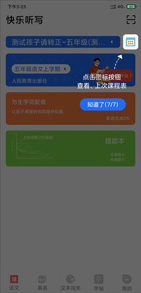 快乐听写官方版截图2