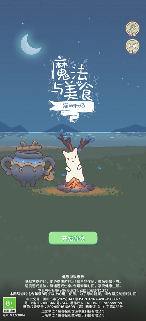 猫咪和汤魔法与美食游戏(Magic Recipe)0.11.7安卓版截图0