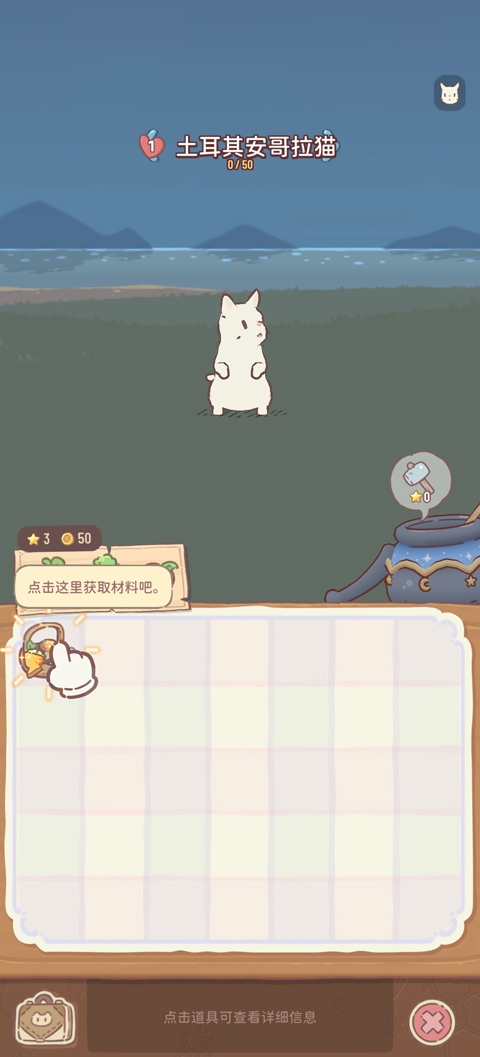 猫咪和汤魔法与美食游戏(Magic Recipe)0.11.7安卓版截图2