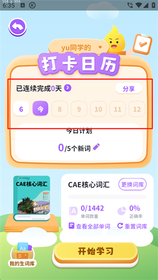 星火教育app6.0.15安卓版截图0
