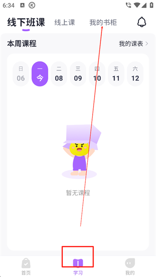 星火教育app6.0.15安卓版截图2