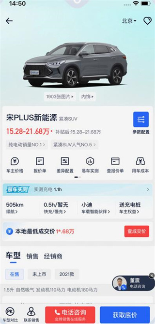 汽车报价大全最新版10.59.1安卓版截图0
