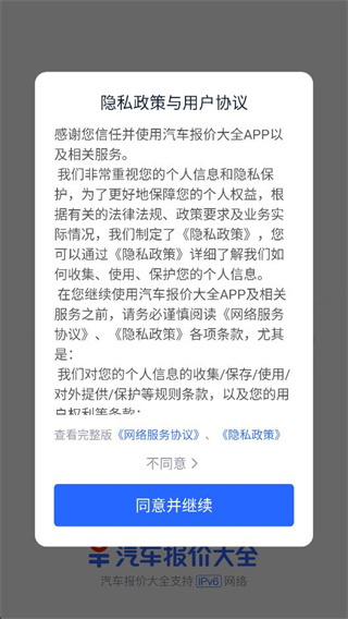 汽车报价大全最新版10.59.1安卓版截图2
