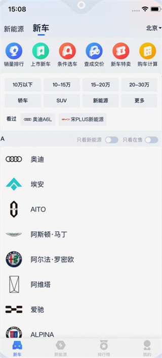 汽车报价大全最新版10.59.1安卓版截图3