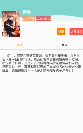 漫悠悠漫画最新版本4.5.2安卓版截图2