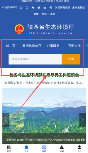 生态陕西官方正版1.2.7 手机版截图1