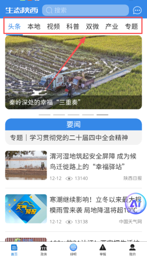 生态陕西官方正版1.2.7 手机版截图2
