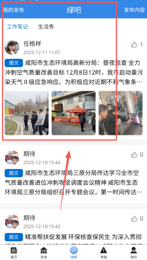 生态陕西官方正版1.2.7 手机版截图3