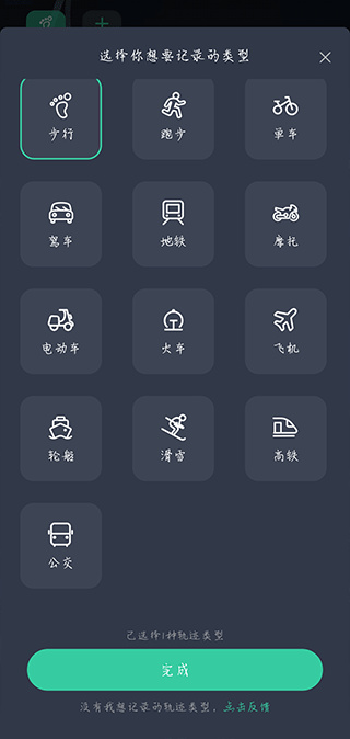 灵敢足迹官方版5.4.0安卓版截图1