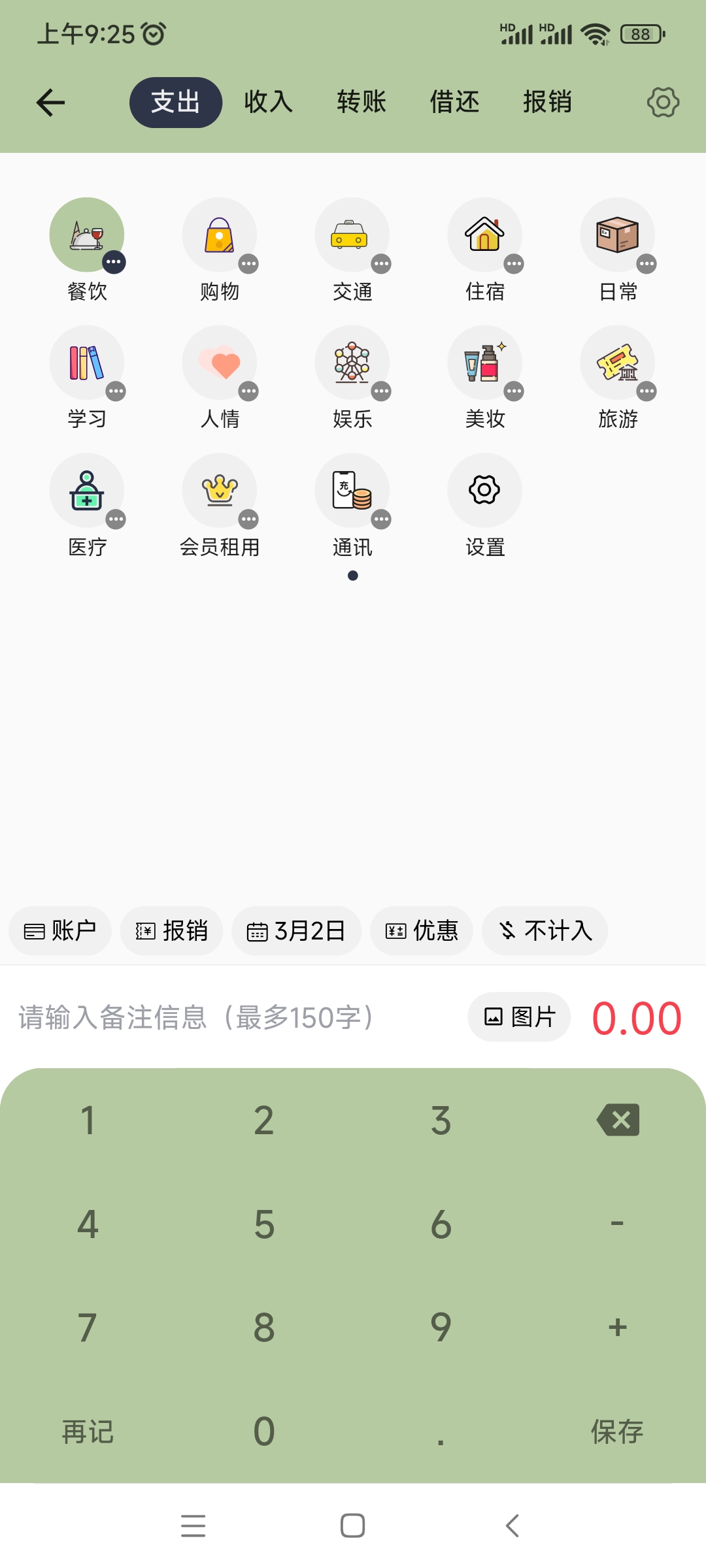 小青账app5.1.3安卓版截图0