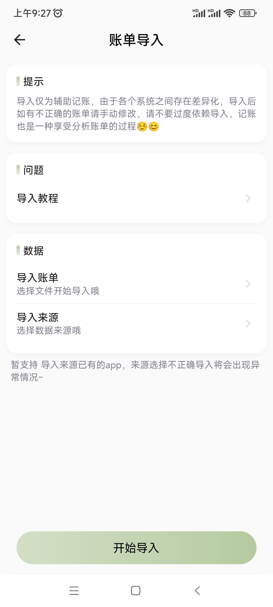 小青账app5.1.3安卓版截图1