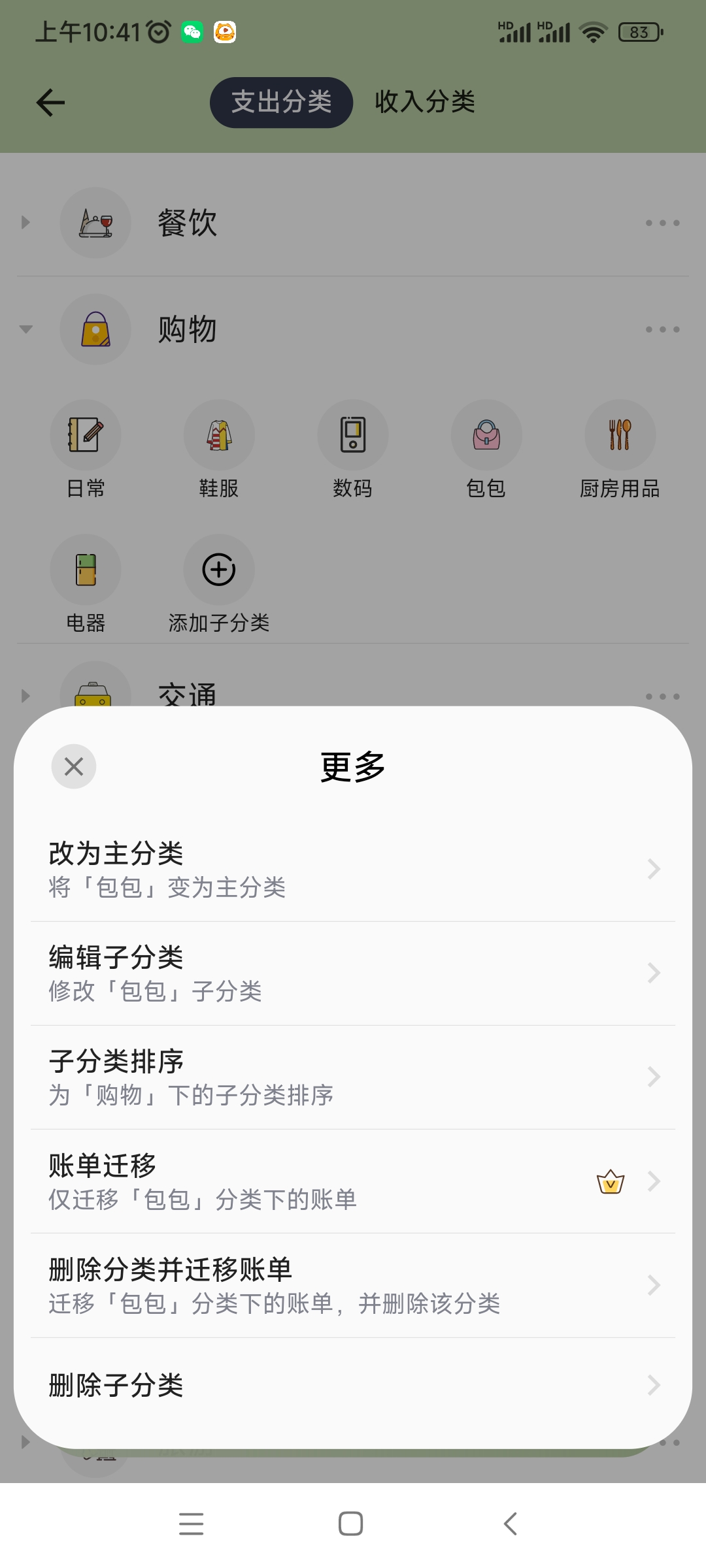 小青账app5.1.3安卓版截图3