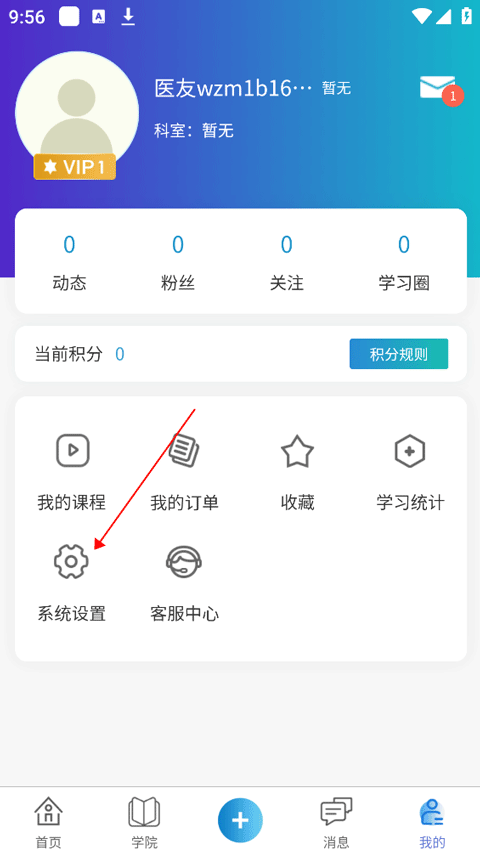 医东最新版1.9.3安卓版截图0