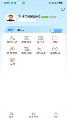 笃马货运手机版3.7.6最新版截图3