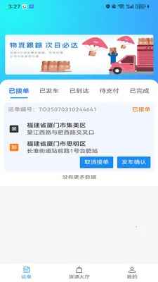 笃马货运手机版3.7.6最新版截图1