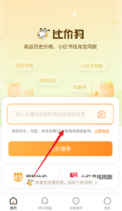 比价狗截图3