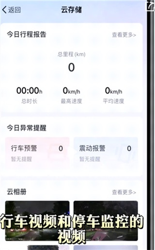记路者行车记录仪7.0.4最新版截图1