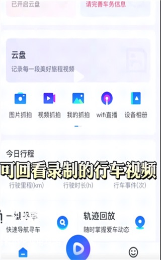 记路者行车记录仪7.0.4最新版截图2