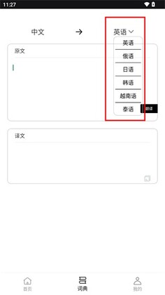 反向词典最新版本截图1