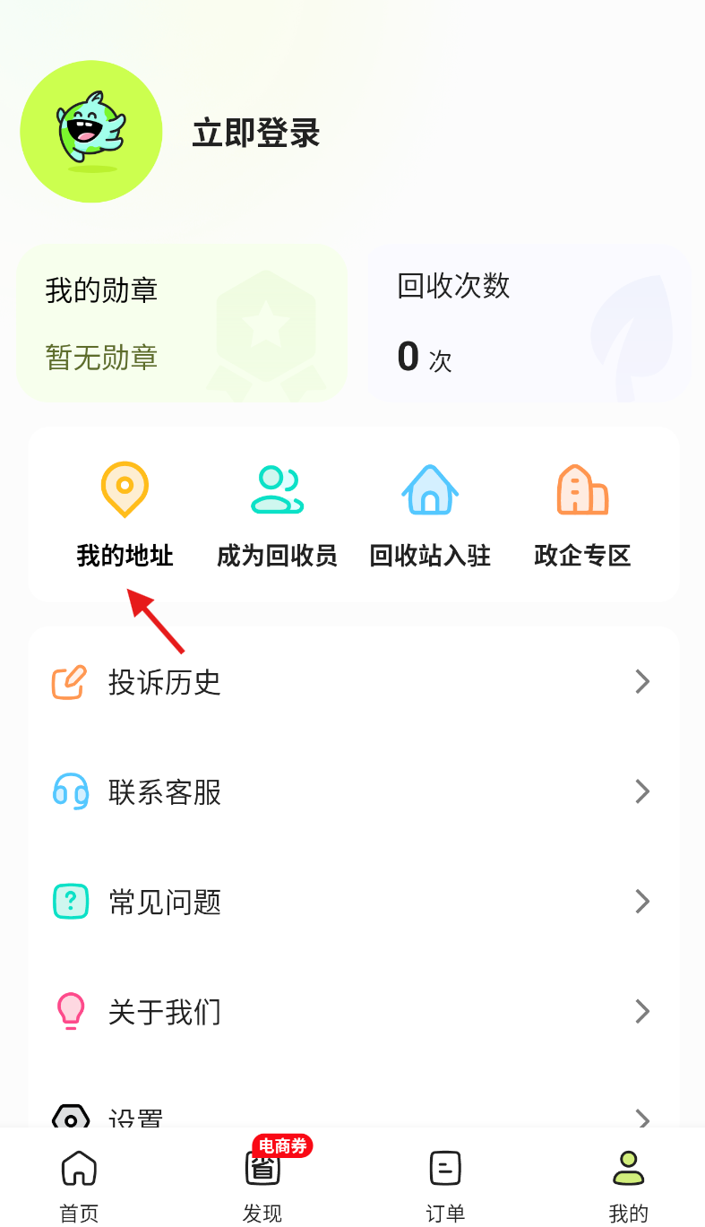 废品宝回收端官方正版2.2.9手机版截图2