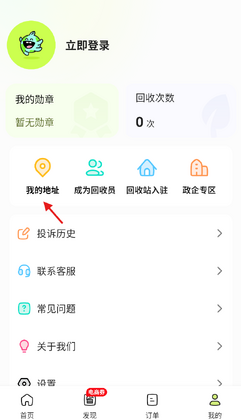 废品宝回收端官方正版截图2