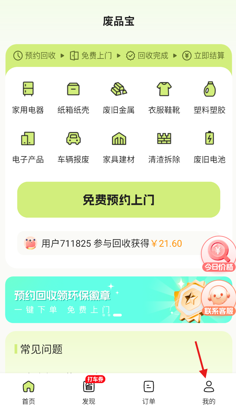 废品宝回收端官方正版2.2.9手机版截图3