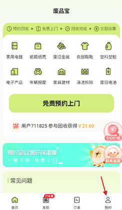废品宝回收端官方正版截图3