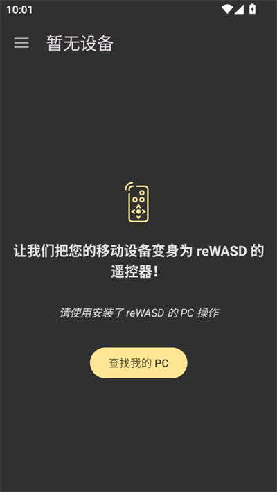 rewasd转换器最新版本2.7.623手机版截图2