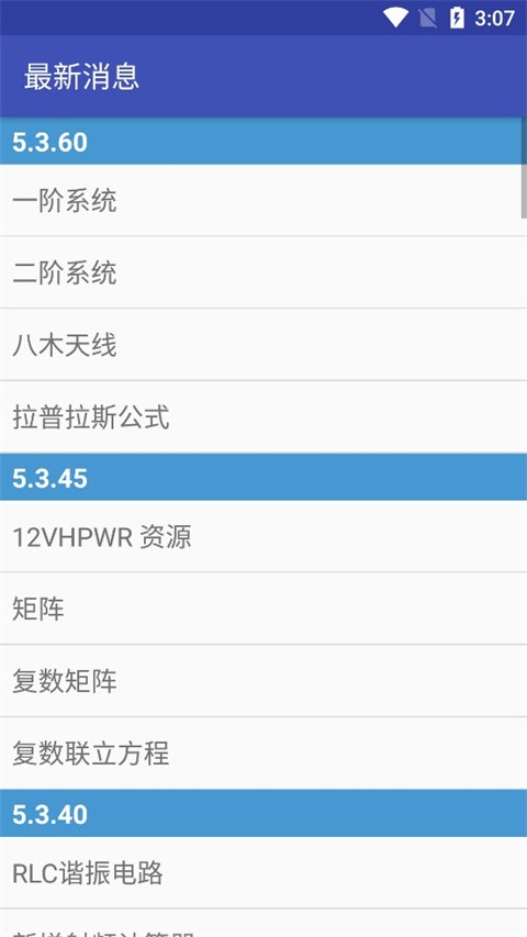 电子工具包最新版本6.0.00手机版截图0
