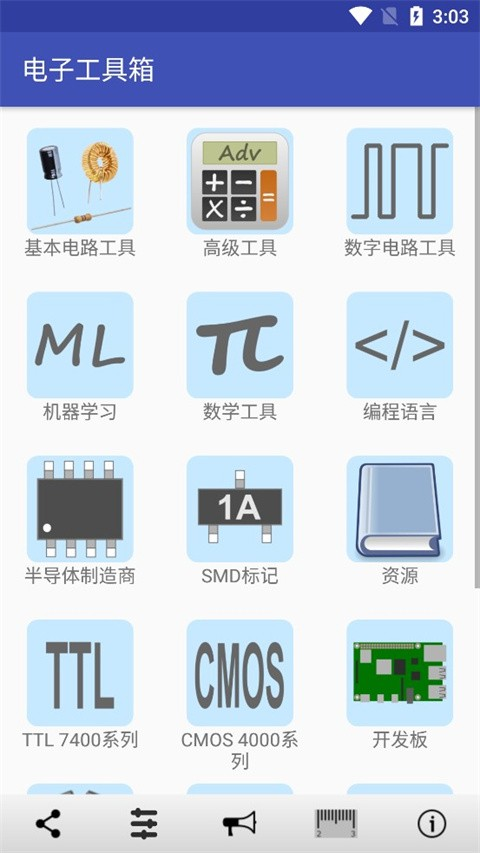 电子工具包最新版本6.0.00手机版截图3