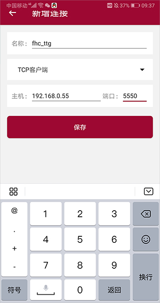网络调试助手最新版本1.1.58.082822安卓版截图0