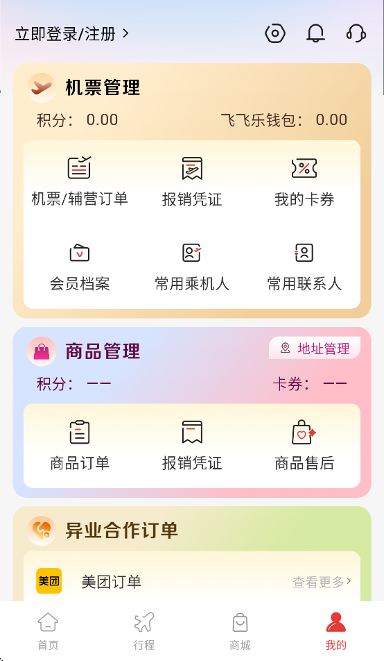 飞飞乐官方版1.5.0 最新版截图3