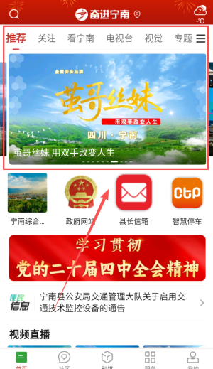 奋进宁南官方版4.6.0 最新版截图1