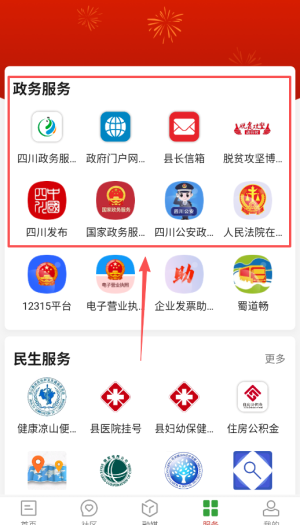 奋进宁南官方版4.6.0 最新版截图3