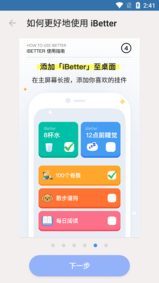 iBetter最新版本8.1.0安卓版截图2