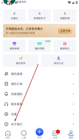 U客直谈官方版4.2.8手机版截图2